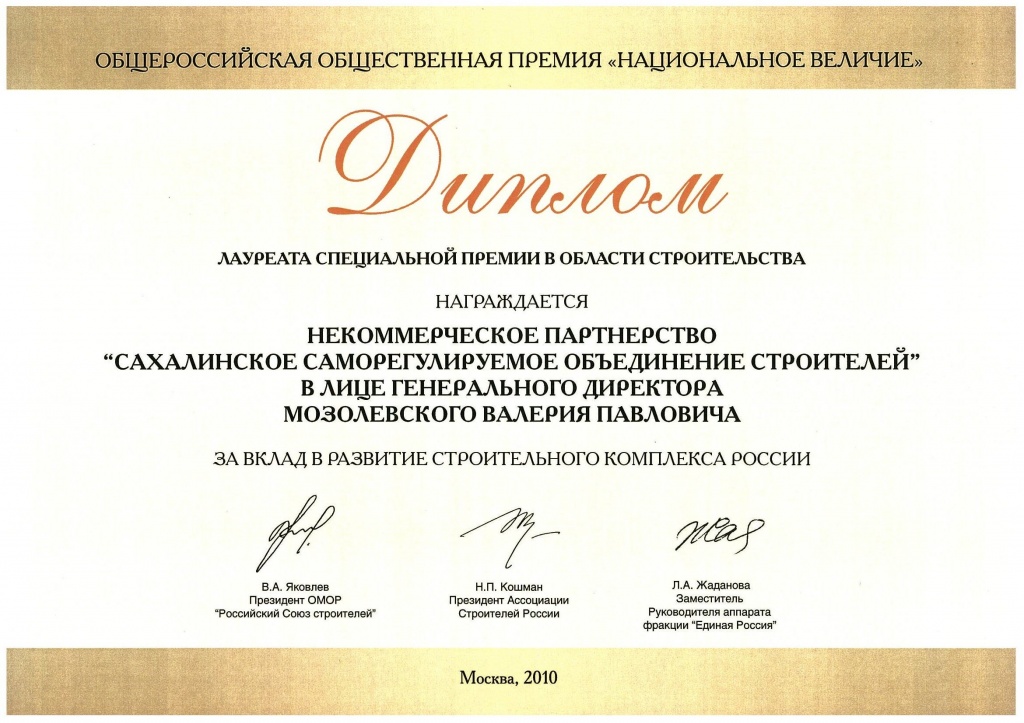 Диплом Национальное Влечение 2010.jpg