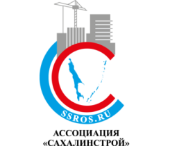 Ассоциация «Сахалинстрой» приглашает сахалинские строительные организации на семинар по изменениям в градостроительном законодательстве