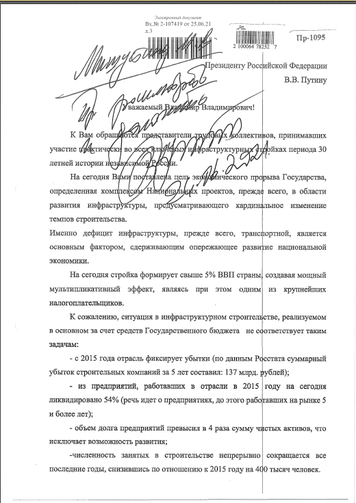 Письмо Путину стр1.png