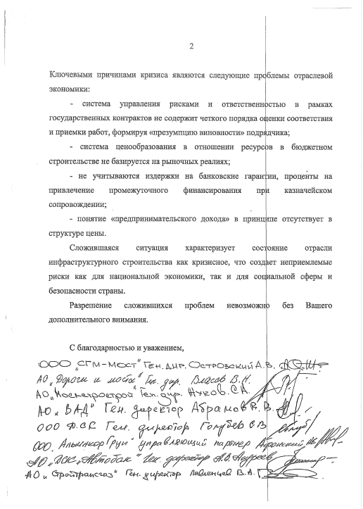 Письмо Путину стр2.png