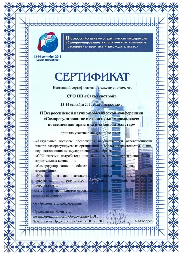Сертификат 2011.jpg