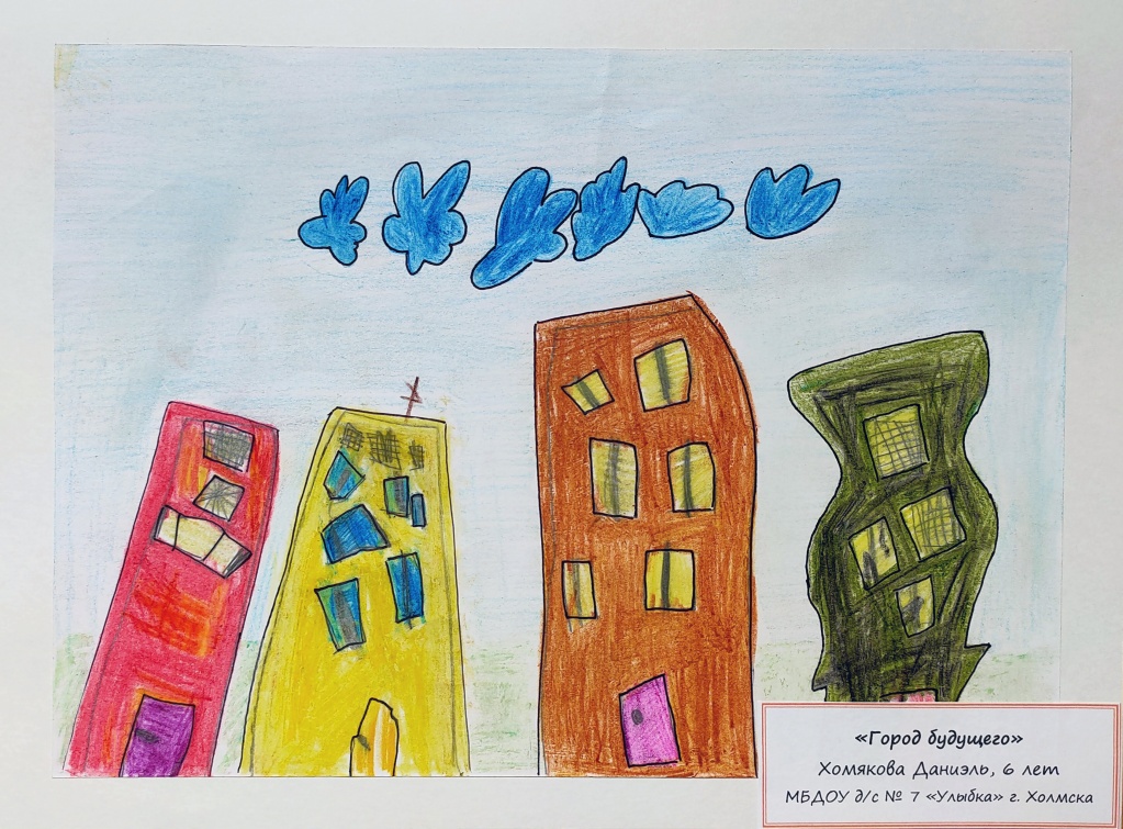 163_ Хомякова Даниэль, 6 лет, Город будущего.jpg