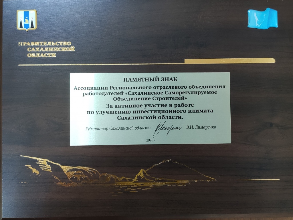 Памятный знак Губернатора Сахалинской области 19.08.20.jpg