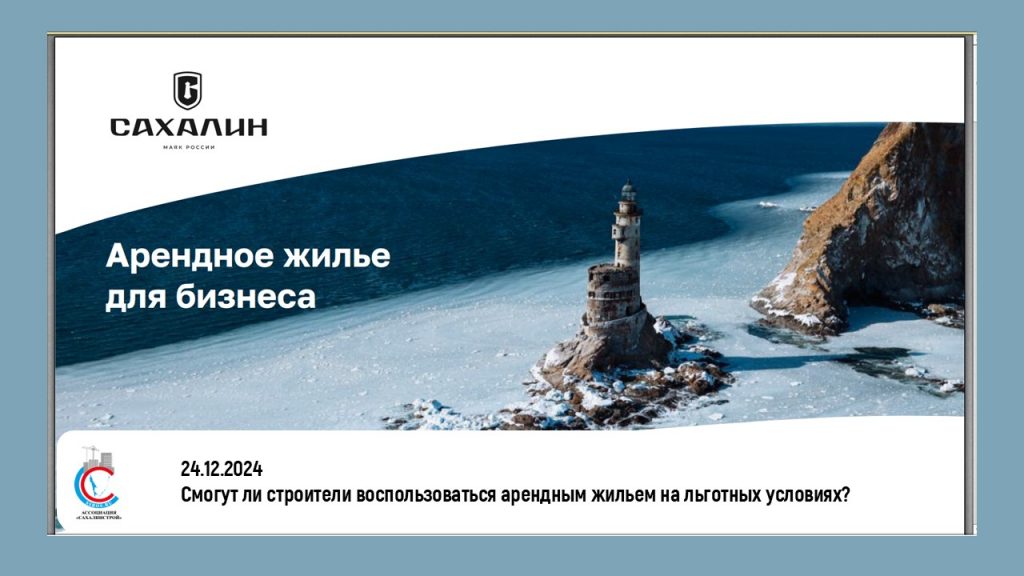 Смогут ли строители воспользоваться арендным жильем на льготных условиях?