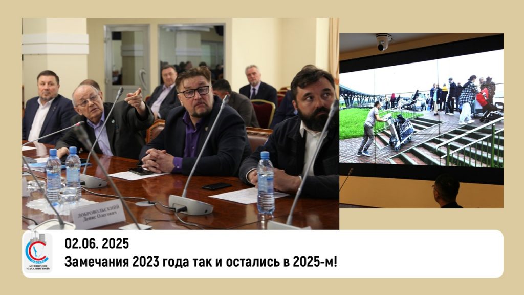 Замечания 2023 года так и остались в 2025-м!