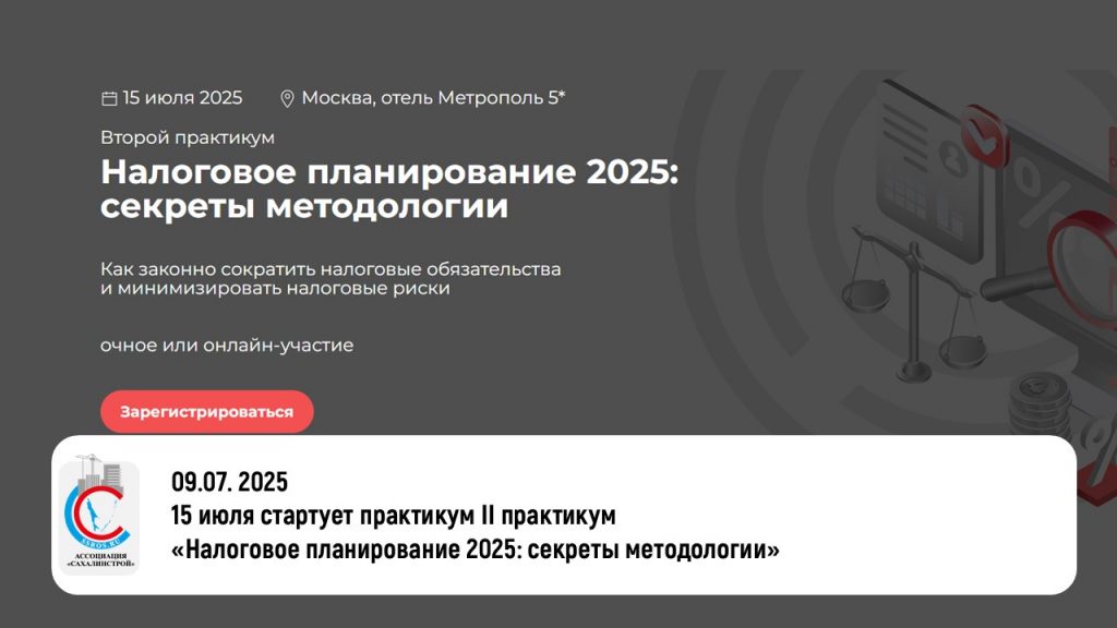 ФНС и МВД меняют подходы: налоговое планирование, которое не вызовет доначислений в 2025 году
