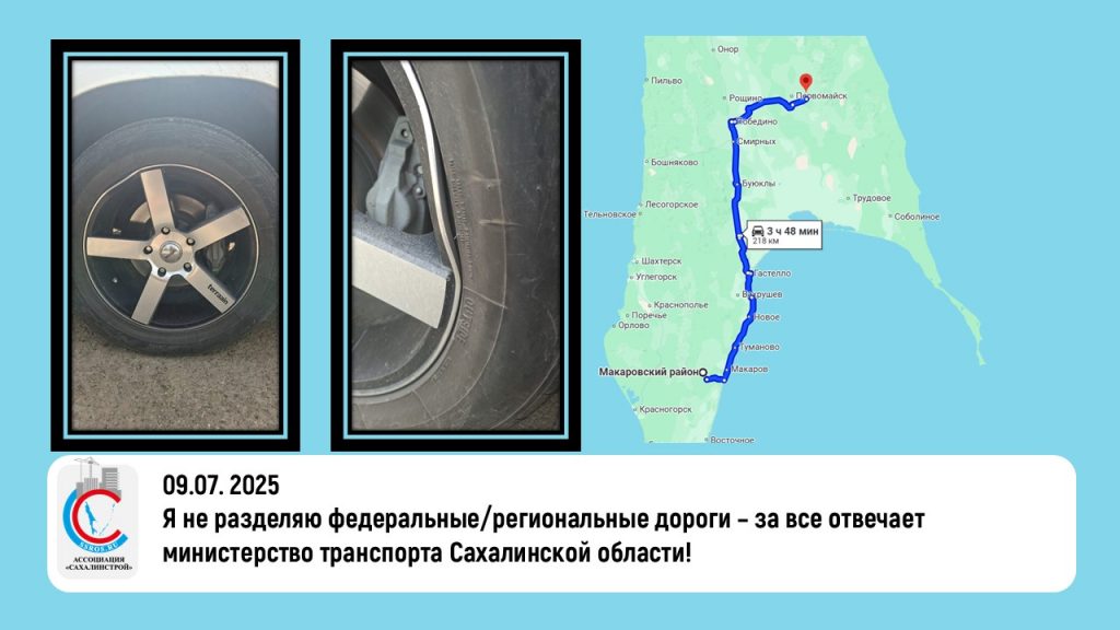 Я не разделяю федеральные/региональные дороги – за все отвечает министерство транспорта Сахалинской области!