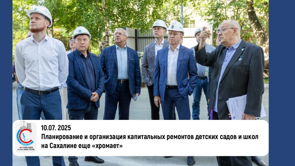 Планирование и организация капитальных ремонтов детских садов и школ на Сахалине еще «хромает»