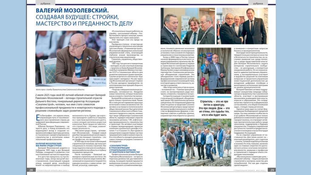 Валерий Мозолевский. Создавая будущее: стройки, мастерство и преданность делу