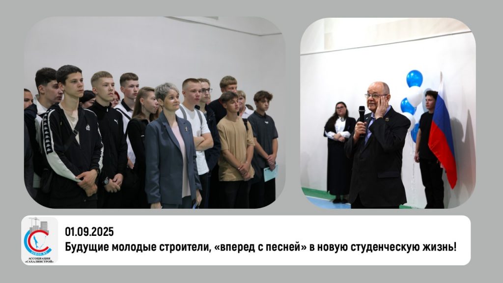 Будущие молодые строители, «вперед с песней» в новую студенческую жизнь!
