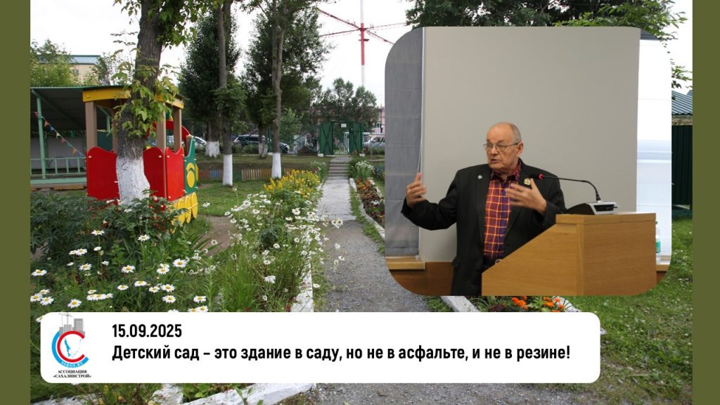 Детский сад – это здание в саду, но не в асфальте, и не в резине!