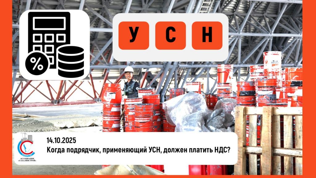 Когда подрядчик, применяющий УСН, должен платить НДС?