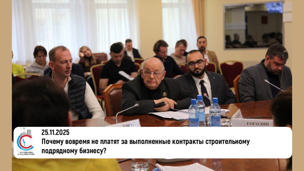 Почему вовремя не платят за выполненные контракты строительному подрядному бизнесу?