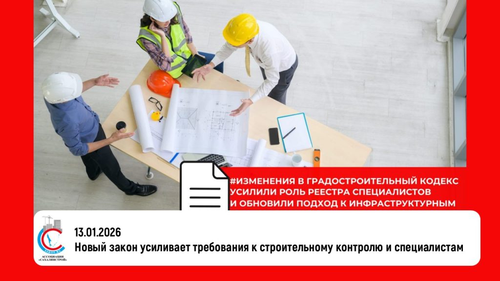 Новый закон усиливает требования к строительному контролю и специалистам