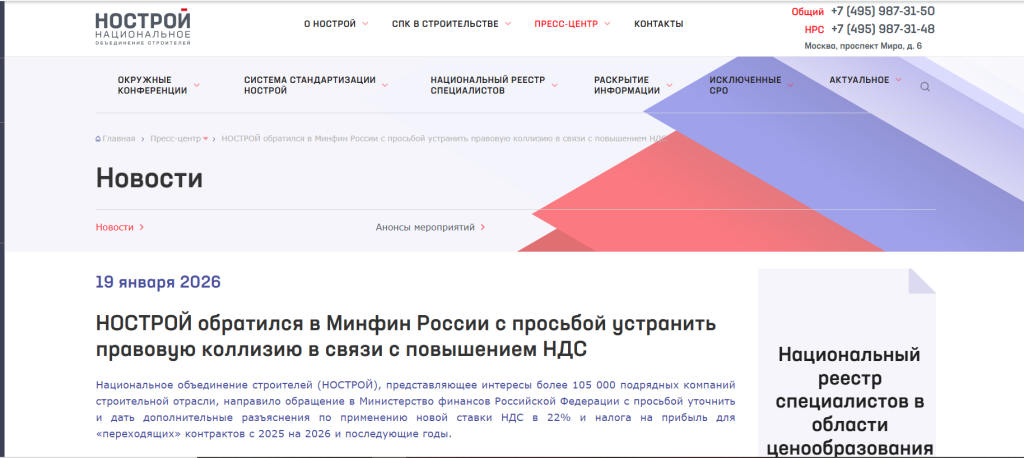 НОСТРОЙ обратился в Минфин России с просьбой устранить правовую коллизию в связи с повышением НДС