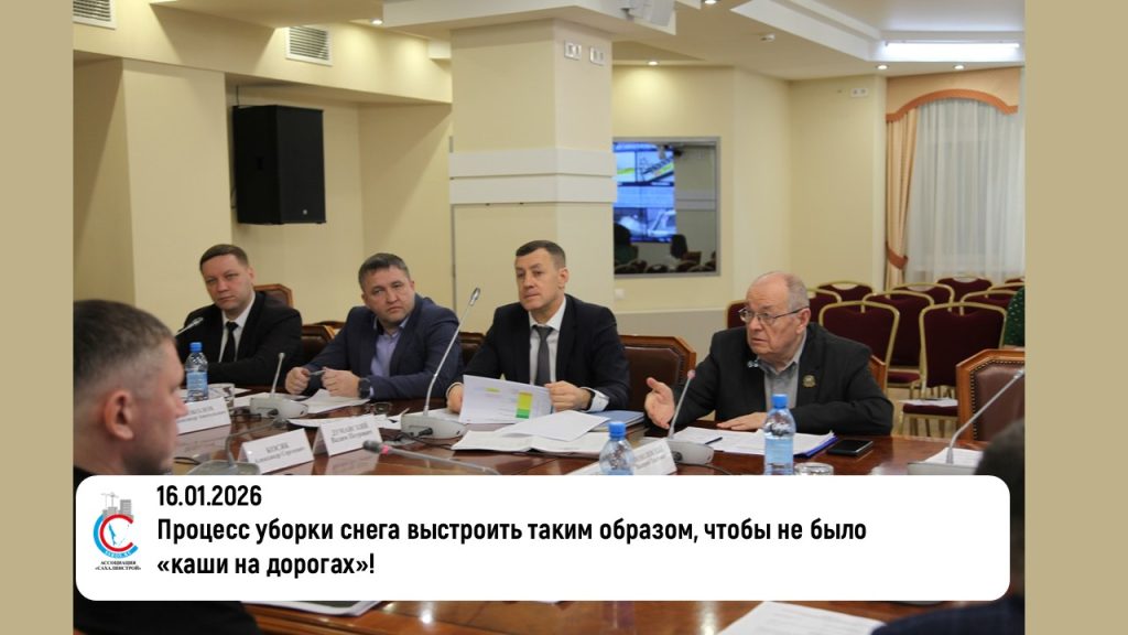 Процесс уборки снега выстроить таким образом, чтобы не было «каши на дорогах»!