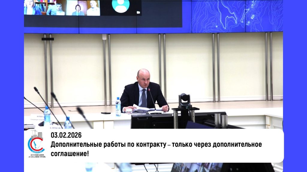 Дополнительные работы по контракту — только через дополнительное соглашение!