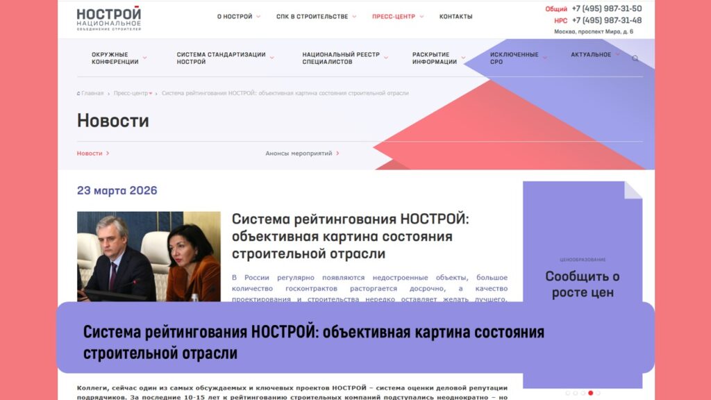 Система рейтингования НОСТРОЙ: объективная картина состояния строительной отрасли