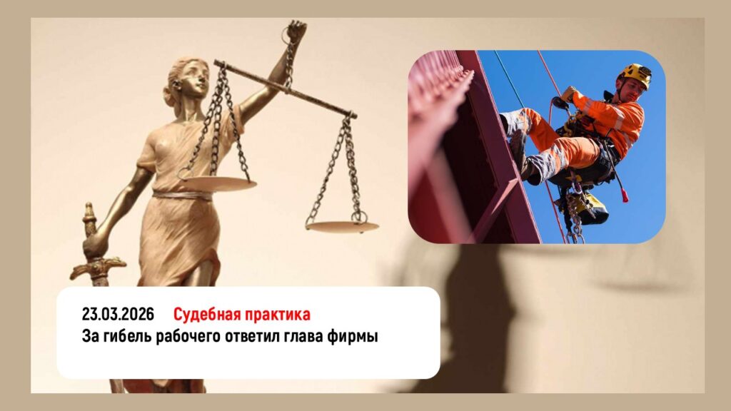 За гибель рабочего ответил глава фирмы