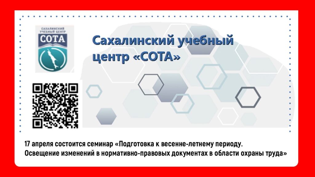 17 апреля состоится семинар «Подготовка к весенне-летнему периоду. Освещение изменений в нормативно-правовых документах в области охраны труда»