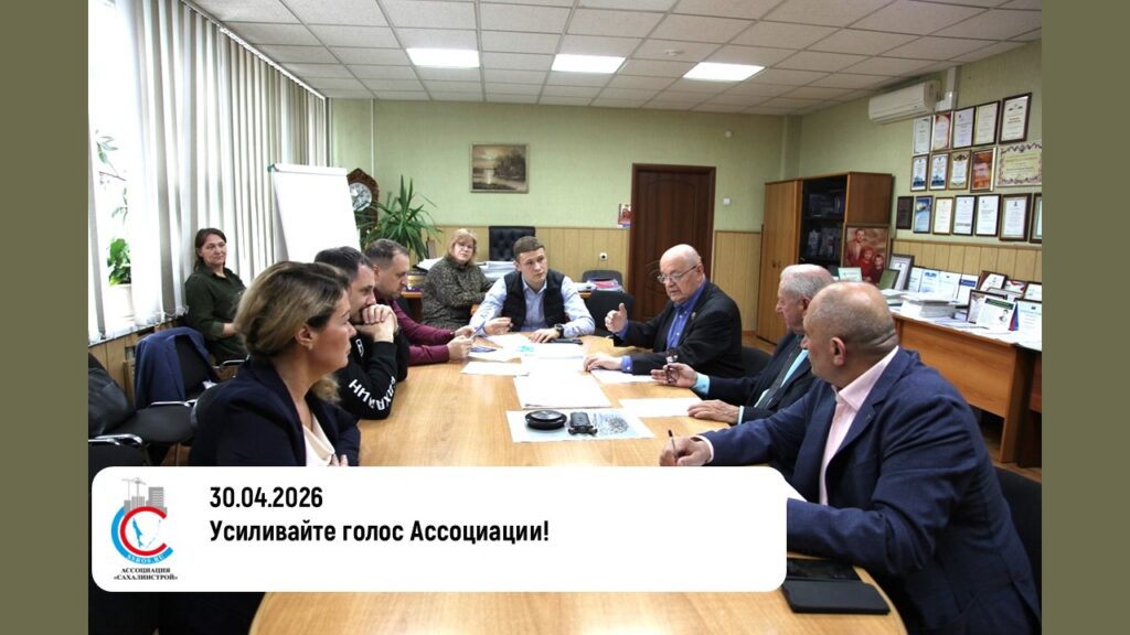 Усиливайте голос Ассоциации!