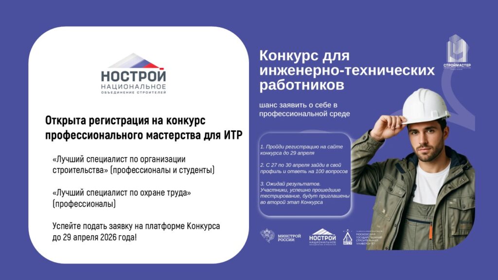 Открыта регистрация на конкурс профессионального мастерства для ИТР
