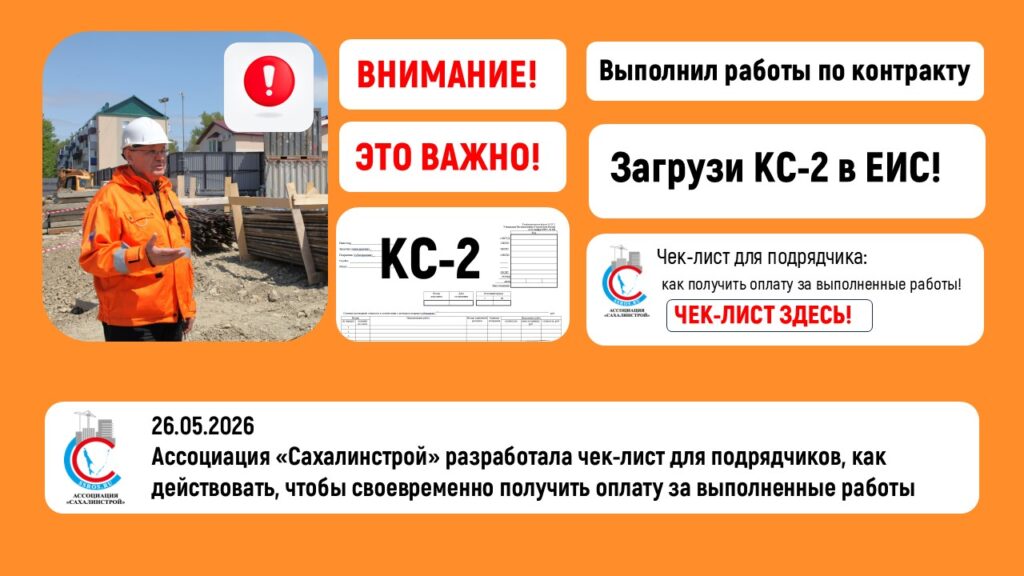 Выполнил работы по контракту – загрузи КС-2 в ЕИС и направь заказчику!