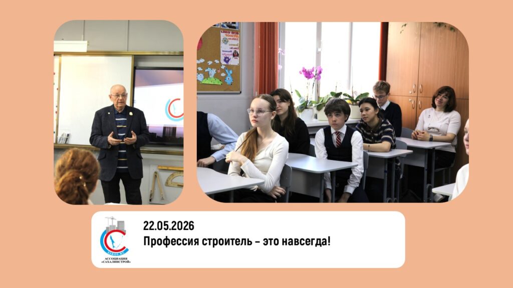 Профессия строитель – это навсегда!