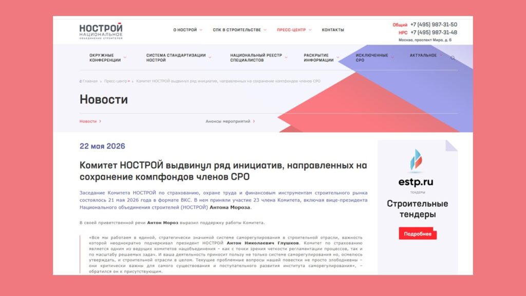 Комитет НОСТРОЙ выдвинул ряд инициатив, направленных на сохранение компфондов членов СРО