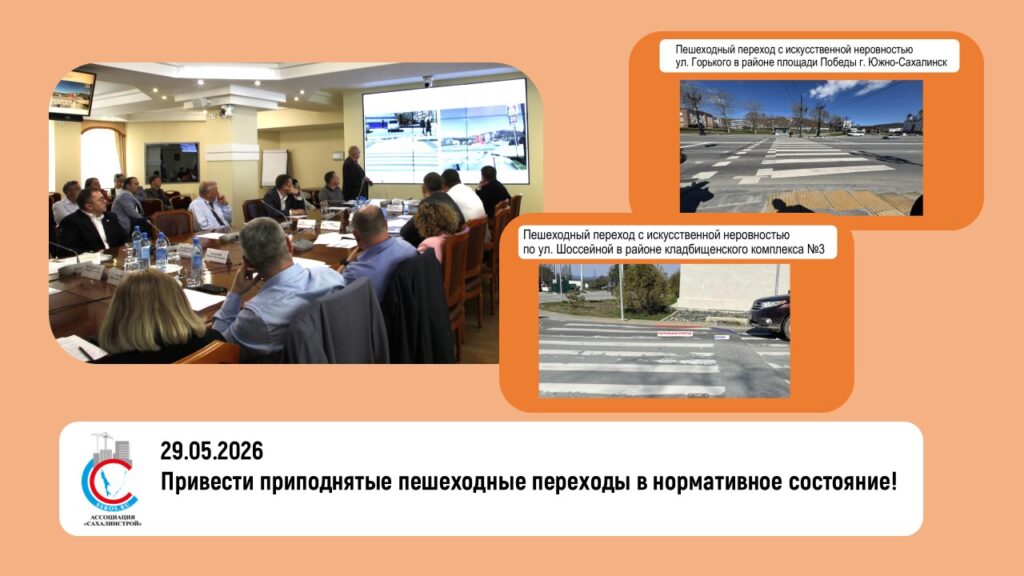 Привести приподнятые пешеходные переходы в нормативное состояние!