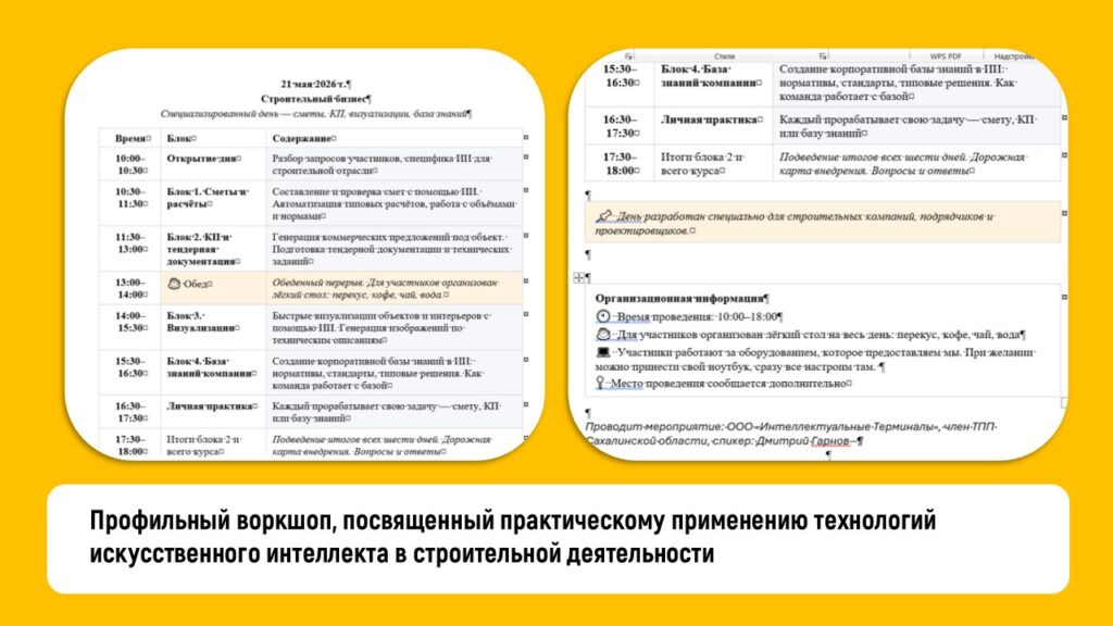 Профильный воркшоп, посвященный практическому применению технологий искусственного интеллекта в строительной деятельности