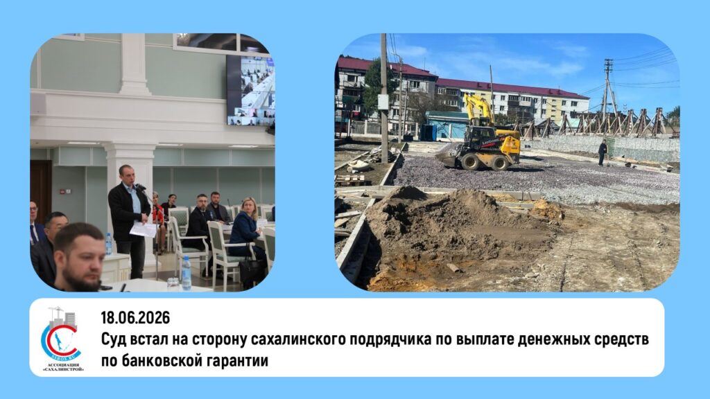 Суд встал на сторону сахалинского подрядчика по выплате денежных средств по банковской гарантии