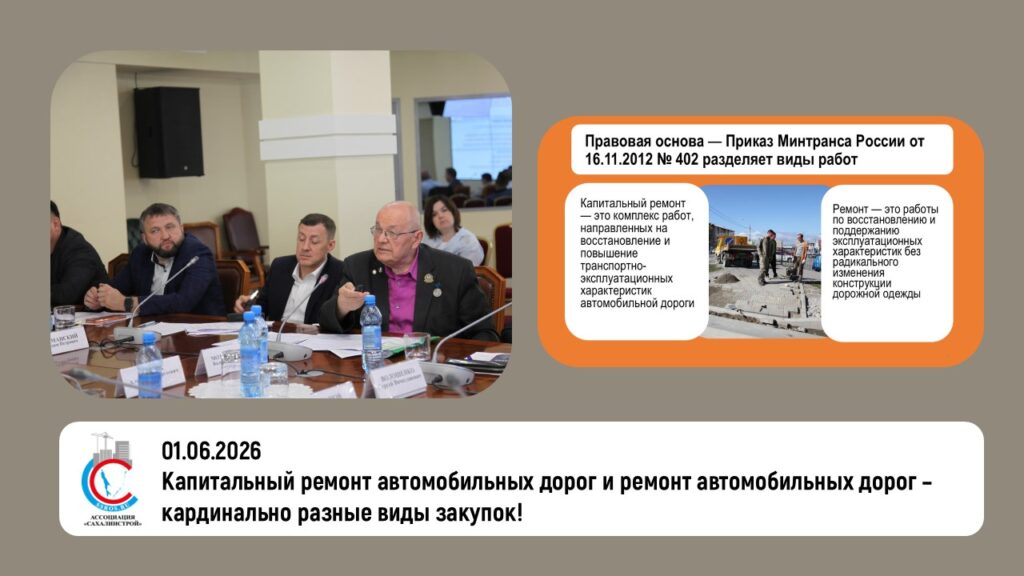 Капитальный ремонт автомобильных дорог и ремонт автомобильных дорог – кардинально разные виды закупок!