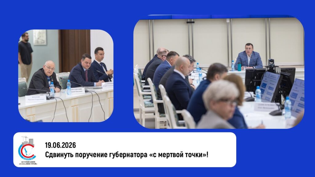 Сдвинуть поручение губернатора «с мертвой точки»!