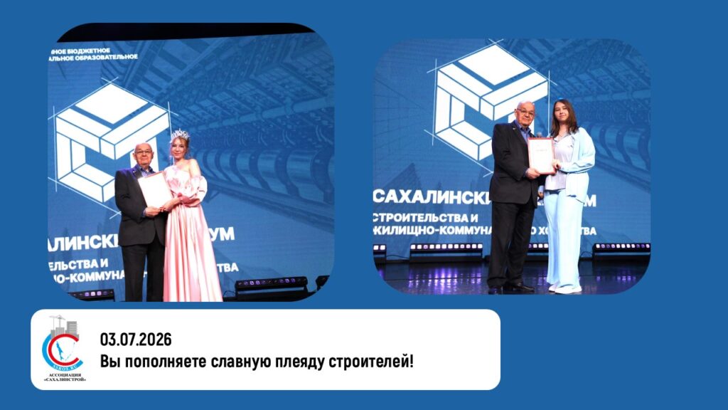 Вы пополняете славную плеяду строителей!