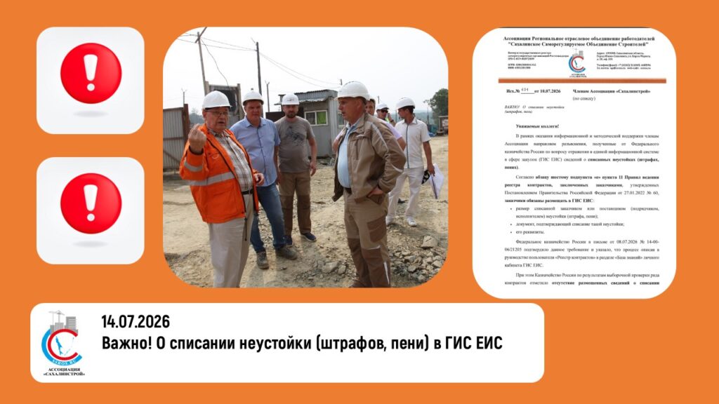 Важно! О списании неустойки (штрафов, пени) в ГИС ЕИС