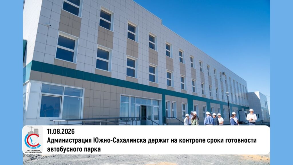 Администрация Южно-Сахалинска держит на контроле сроки готовности автобусного парка