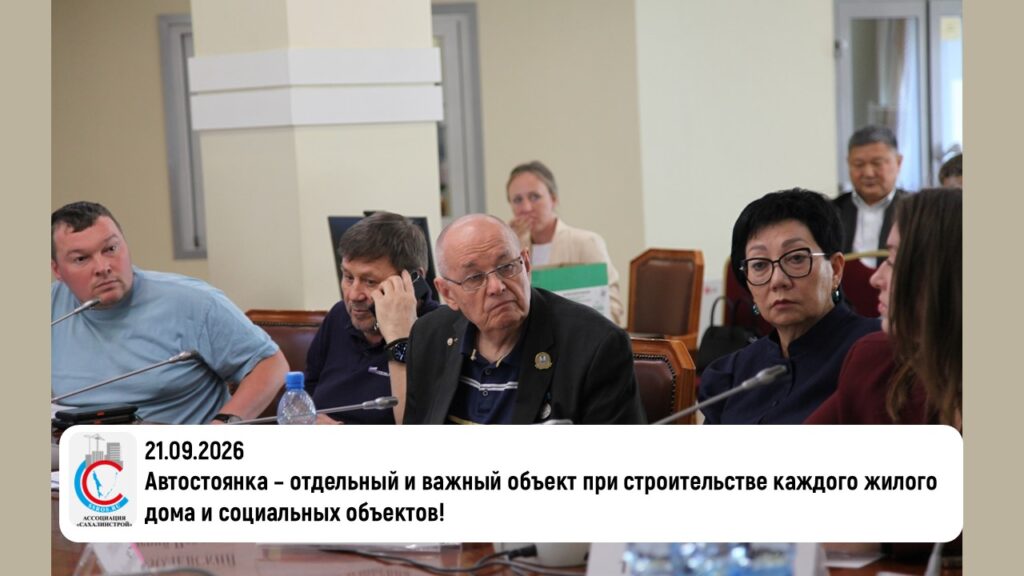 Автостоянка – отдельный и важный объект при строительстве каждого жилого дома и социальных объектов!