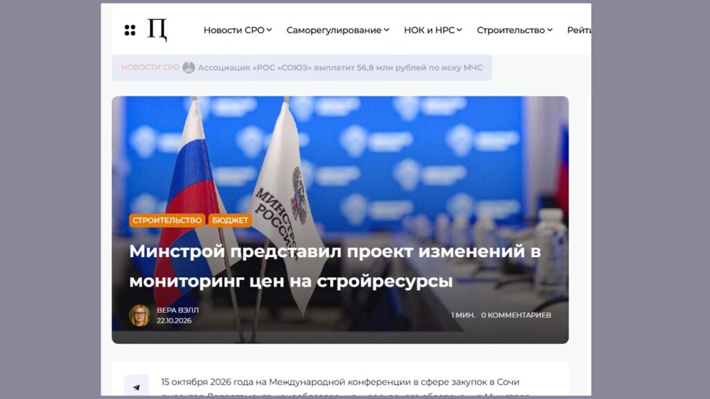Минстрой представил проект изменений в мониторинг цен на стройресурсы