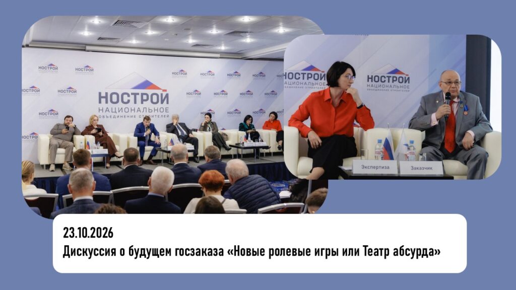 Дискуссия о будущем госзаказа «Новые ролевые игры или Театр абсурда»