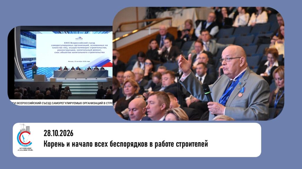 Корень и начало всех беспорядков в работе строителей
